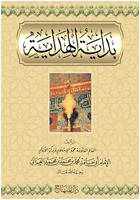 من مؤلف كتاب بداية الهداية