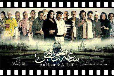 ما هى قصة فيلم ساعة ونص