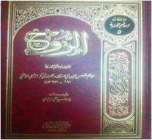 من مؤلف كتاب الروح
