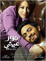 ماهى قصة فيلم نور عينى