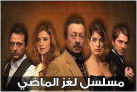 من هي بطلة مسلسل لغز الماضي