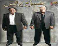 ما هي قصة فيلم حسن ومرقص
