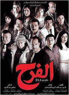 من هو مخرج فيلم الفرح