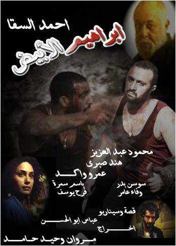 من هو مخرج فيلم ابراهيم الابيض