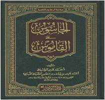 من مؤلف كتاب الجاسوس على القاموس