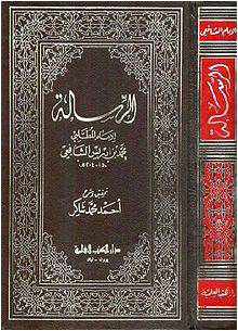 من مؤلف كتاب الرساله