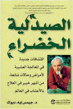 من مؤلف كتاب الصيدلية
