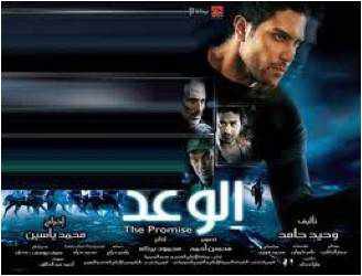 من هو مخرج فيلم الوعد