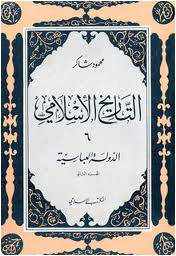 من مؤلف كتاب التاريخ الاسلامي