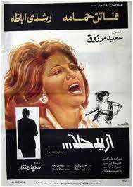 ما هي قصة فيلم اريد حلا