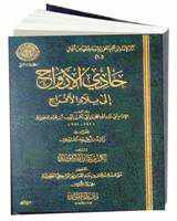 من مؤلف كتاب حادي الارواح الى بلاد الافراح