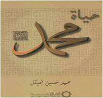 من مؤلف كتاب حياة محمد