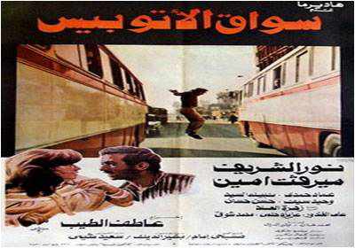 من هو بطل فيلم سواق الاتوبيس