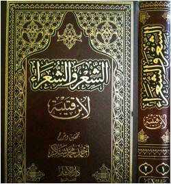 من مؤلف كتاب الشعر والشعراء
