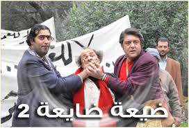 من بطل المسلسل السوري ضيعه ضايعه