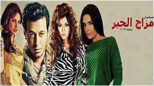 من هو بطل مسلسل مزاج الخير