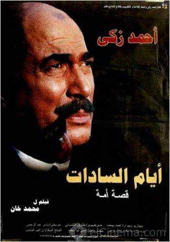 من هو بطل فيلم ايام السادات