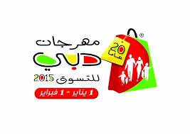 ما هو شعار مهرجان دبي للتسوق