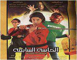 من هو بطل فيلم الحاسه السابعه