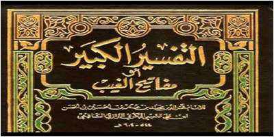 من مؤلف كتاب مفاتيح الغيب