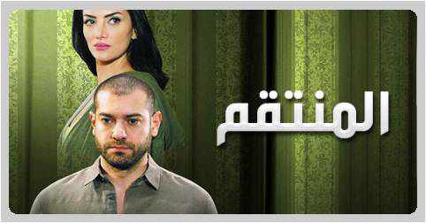 من هي بطلة مسلسل المنتقم