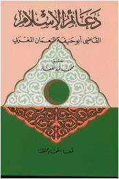 من مؤلف كتاب الدعائم