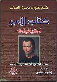 من مؤلف كتاب الامير