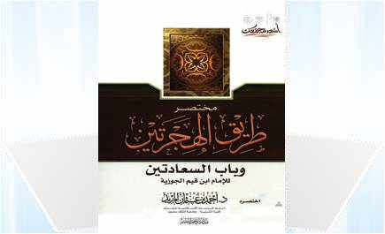 من مؤلف كتاب طريق الهجرتين