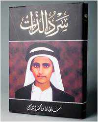 من مؤلف كتاب سرد الذات