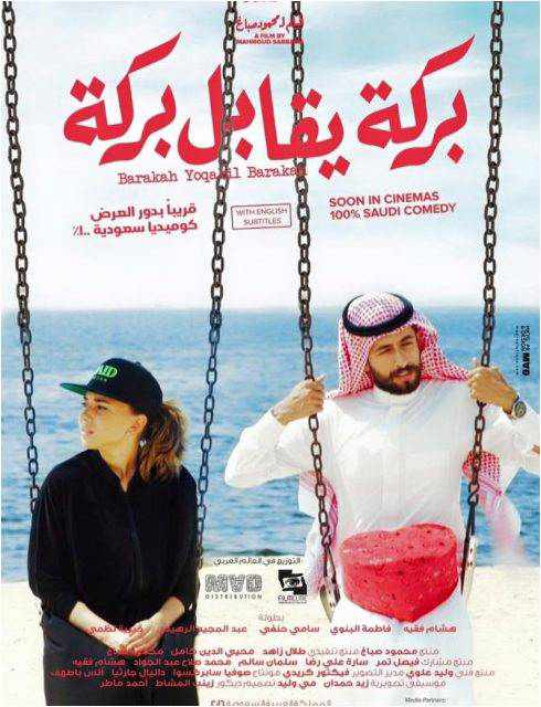 من هو بطل فيلم بركة يقابل بركة