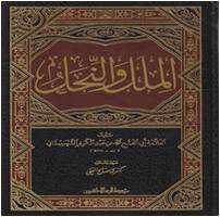 من مؤلف كتاب الملل والنحل