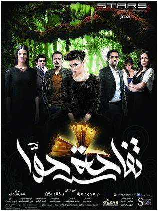 من بطل فيلم تفاحة حوا