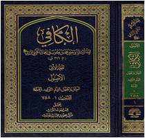 من مؤلف كتاب الكافي