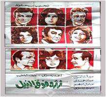 من هو مخرج فيلم ثرثرة فوق النيل