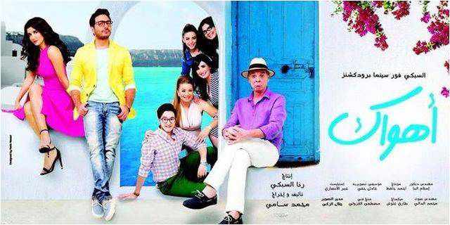 من هو بطل فيلم اهواك
