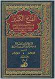 من هو مؤلف كتاب الفتح الكبير