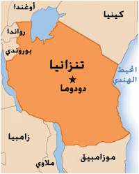 ما عاصمة تنزانيا
