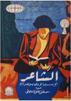 من مؤلف كتاب الشاعر