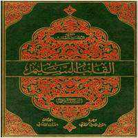من مؤلف كتاب القلب السليم