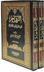 من مؤلف كتاب الزواجر عن اقتراف الكبائر