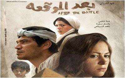 ما هي قصة فيلم بعد الموقعة