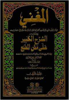 من مؤلف كتاب الشرح الكبير