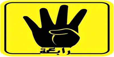ماهو شعار رابعه