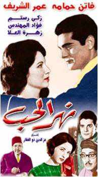 من هو مخرج فيلم نهر الحب