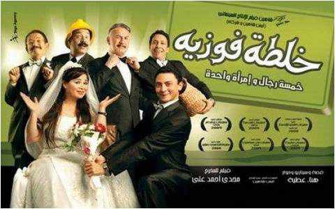 ما هي قصة فيلم خلطة فوزية