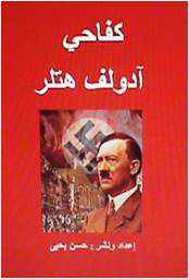 من هو صاحب كتاب كفاحي