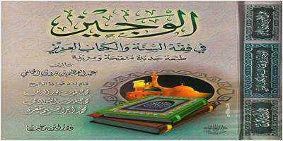 من مؤلف كتاب الوجيز