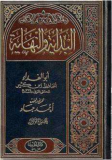 من مؤلف كتاب البدايه والنهايه