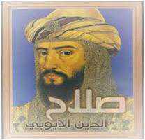 من قائد معركة حطين