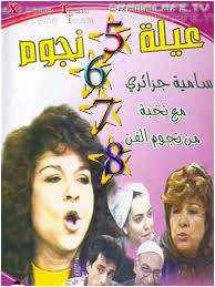 من هي بطلة مسلسل عيلة 5 نجوم